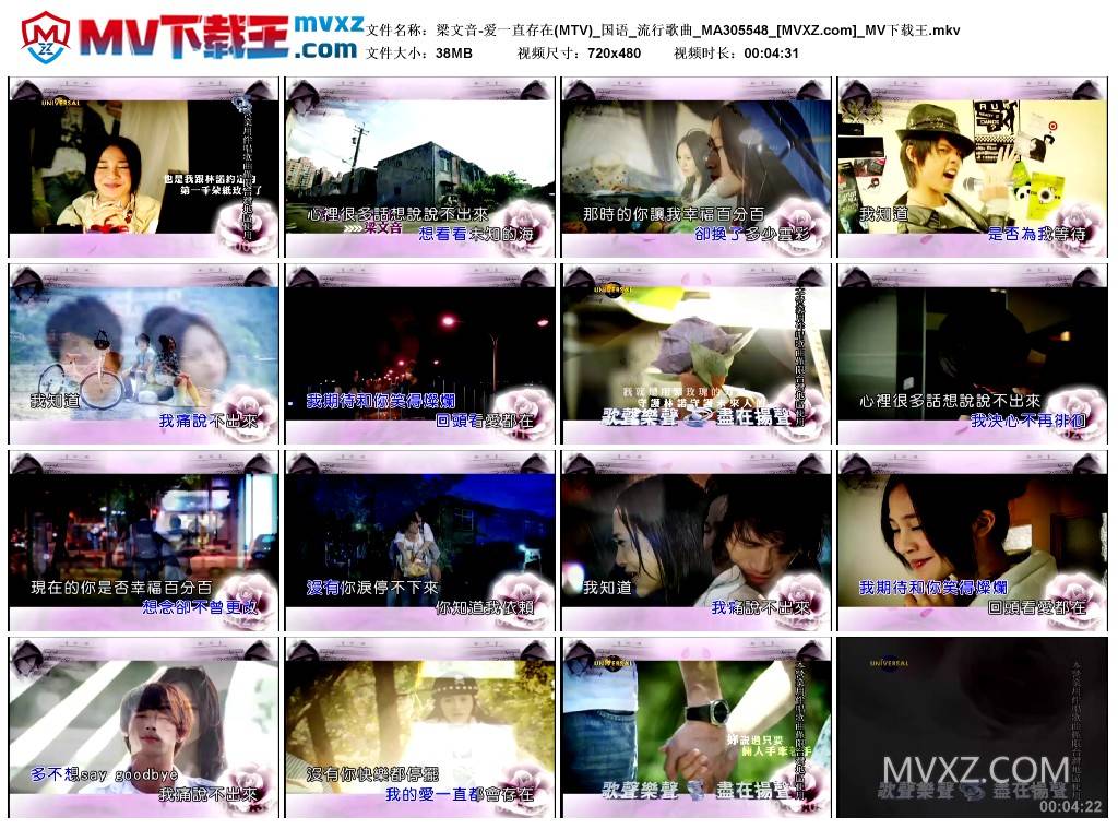 梁文音-爱一直存在(MTV)_国语_流行歌曲_MA305548